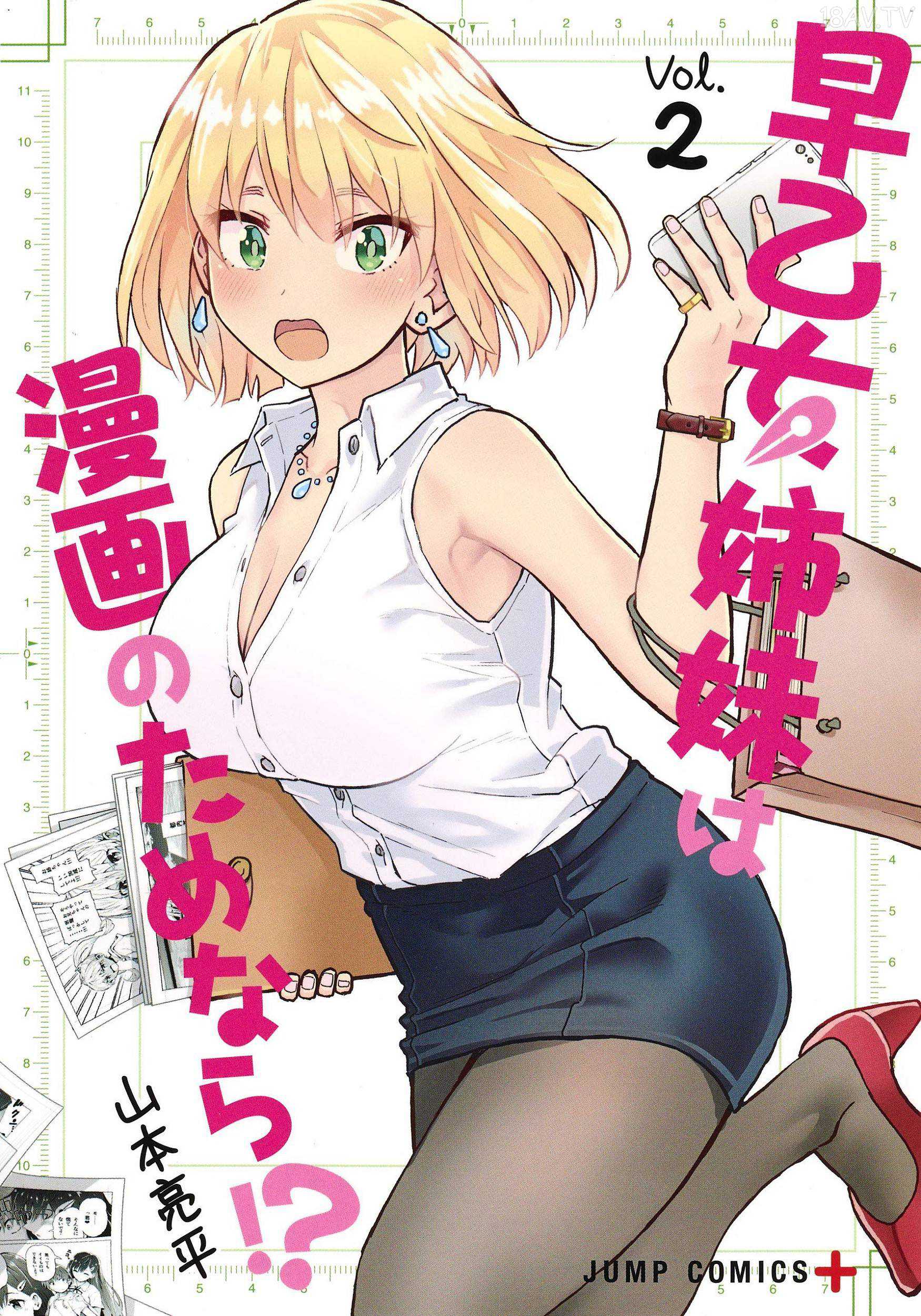 風的工房][山本亮平] 早乙女姉妹は漫画のためなら! 2 早乙女姊妹為了漫畫奮不顧身! 2 -  18H,18h漫！在線H成人漫畫,18H萬本H中漫與您分享