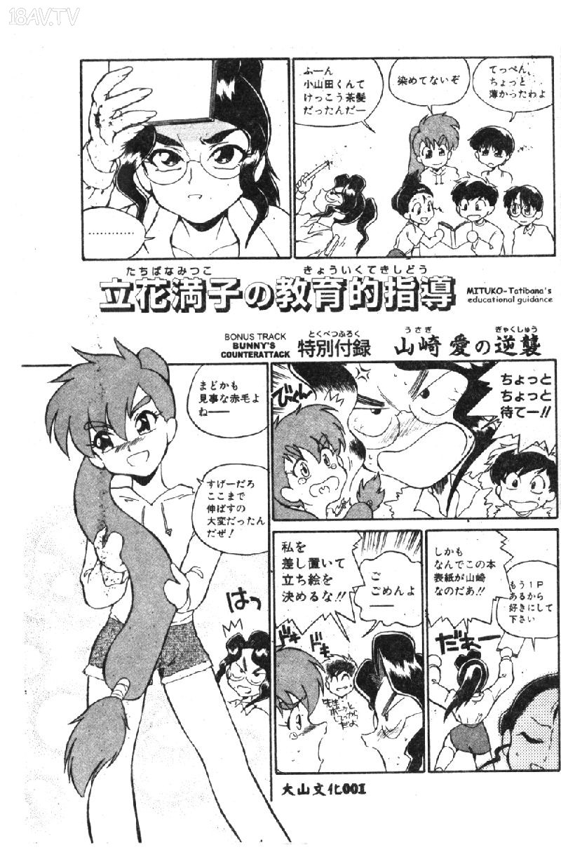 立花満子 立花美都子 18H,18h漫畫,動物生活