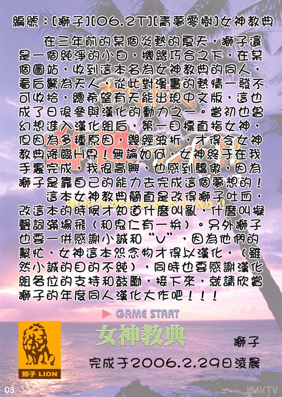 自由漢化][青樹零夢]女神教典 - 18H,18h漫！在線H成人漫畫,18H萬本H中漫與您分享