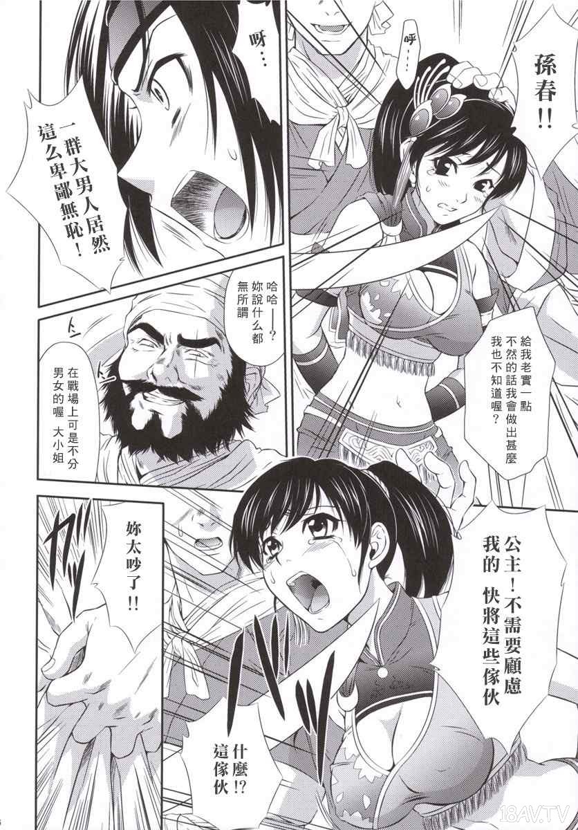 三国无双】孙尚香无惨 - 18H,18h漫！在線H成人漫畫,18H萬本H中漫與您分享