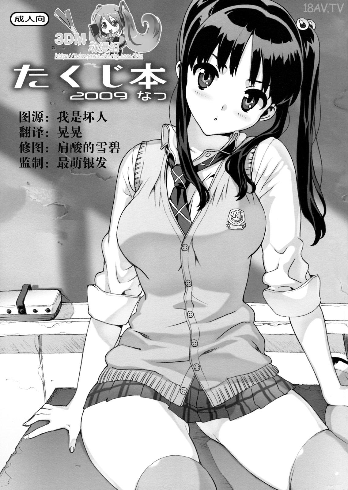 C76) (同人誌) [Number2] たくじ本 (オリジナル) - 18H,18h漫！在線H成人漫畫,18H千本H中漫與您分享