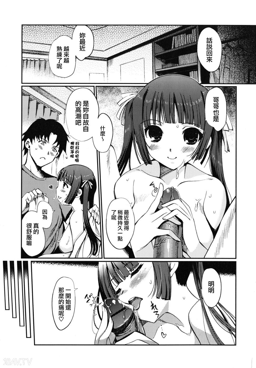 H0930　木谷  木谷椎][どっちもLOVE！？] - 18H,18h漫！在線H成人漫畫,18H萬本H中漫與您分享