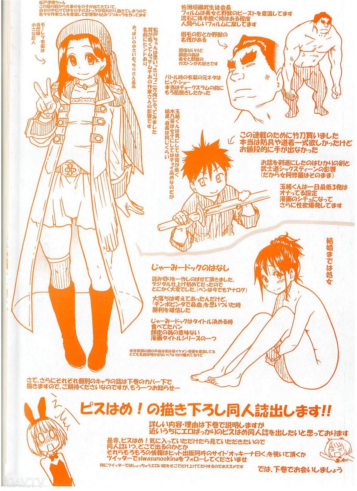 エロ漫画 ピスはめ　 師走の翁] ピスはめ! 上 - 18H,18h漫！在線H成人漫畫,18H萬本H中漫與您分享